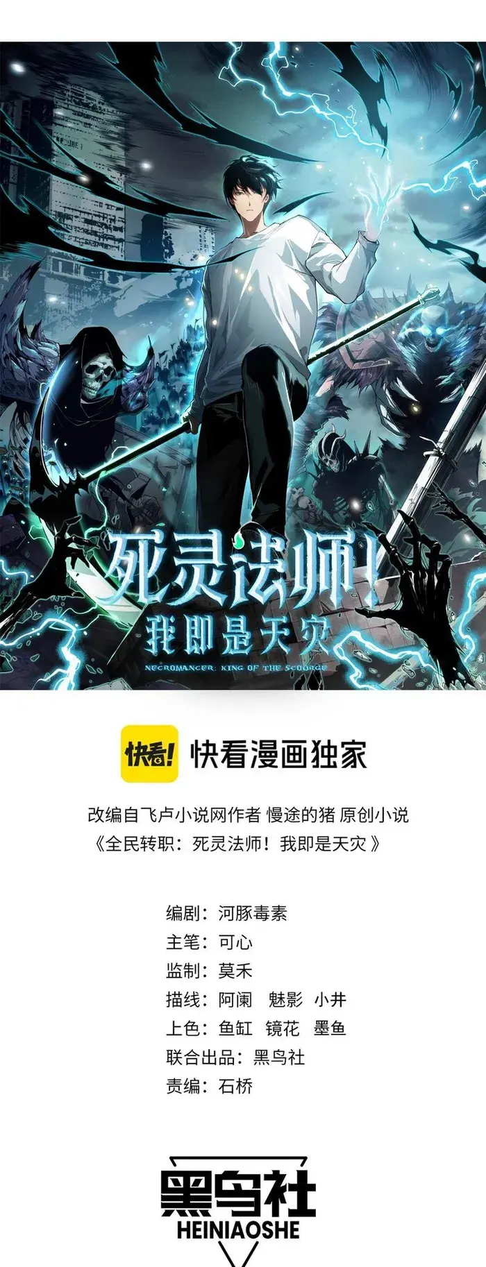 Catastrophic Necromancer Chapter 80 image 01_optimized
